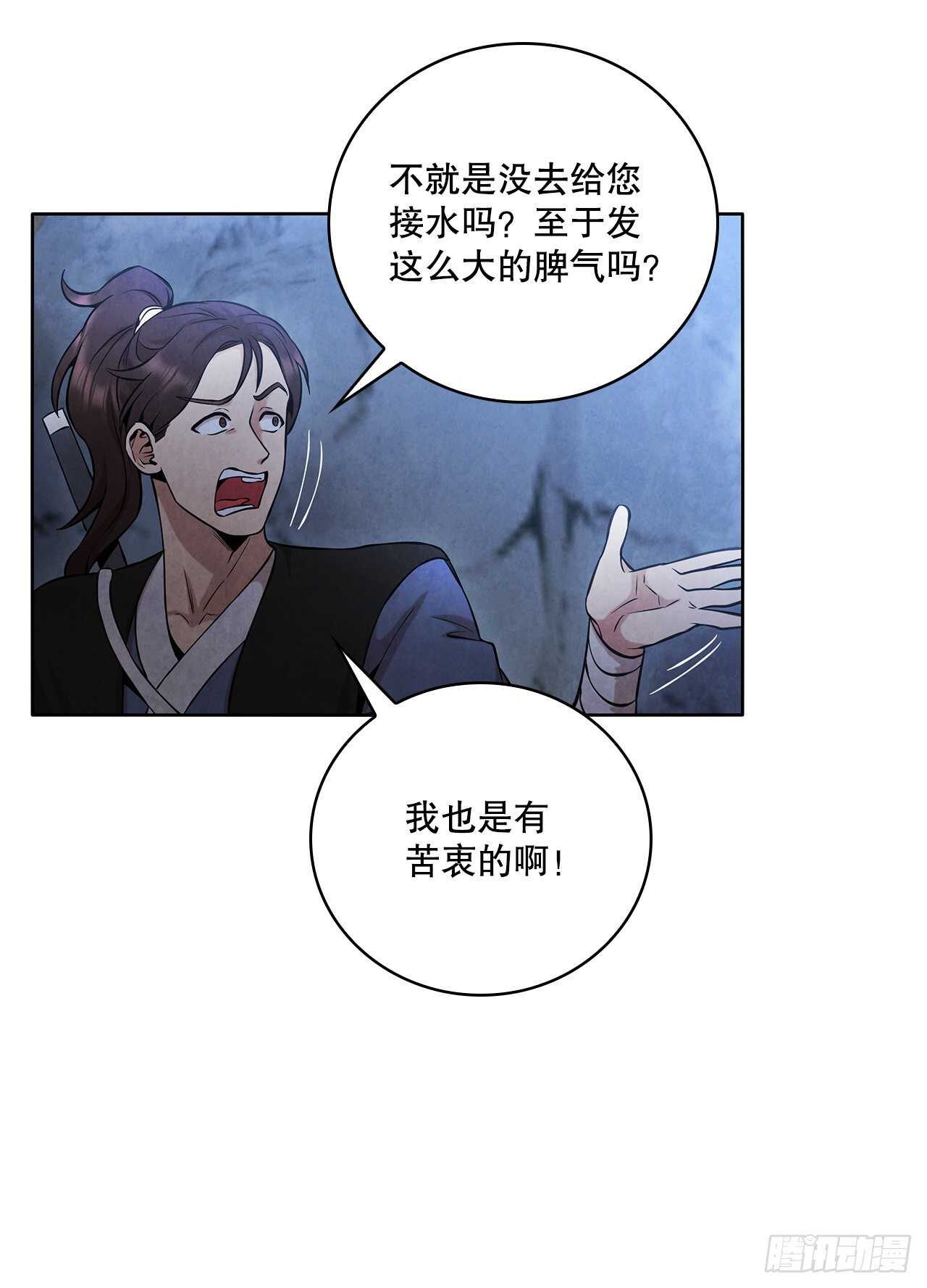 24.逃跑遇陷阱(1/2)-第25话