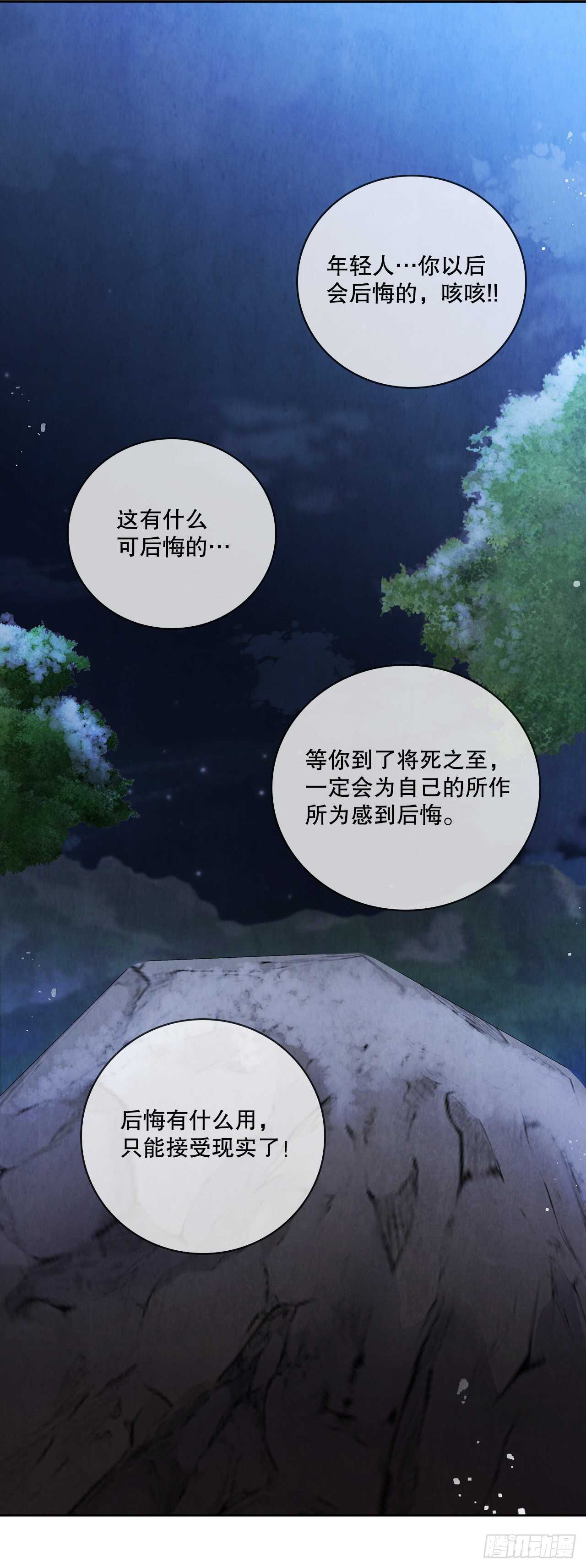 24.逃跑遇陷阱(1/2)-第25话