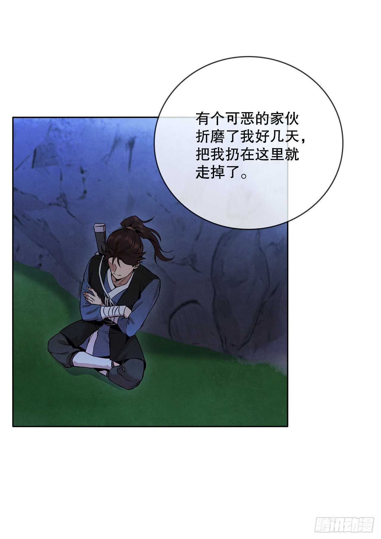 24.逃跑遇陷阱(1/2)-第25话