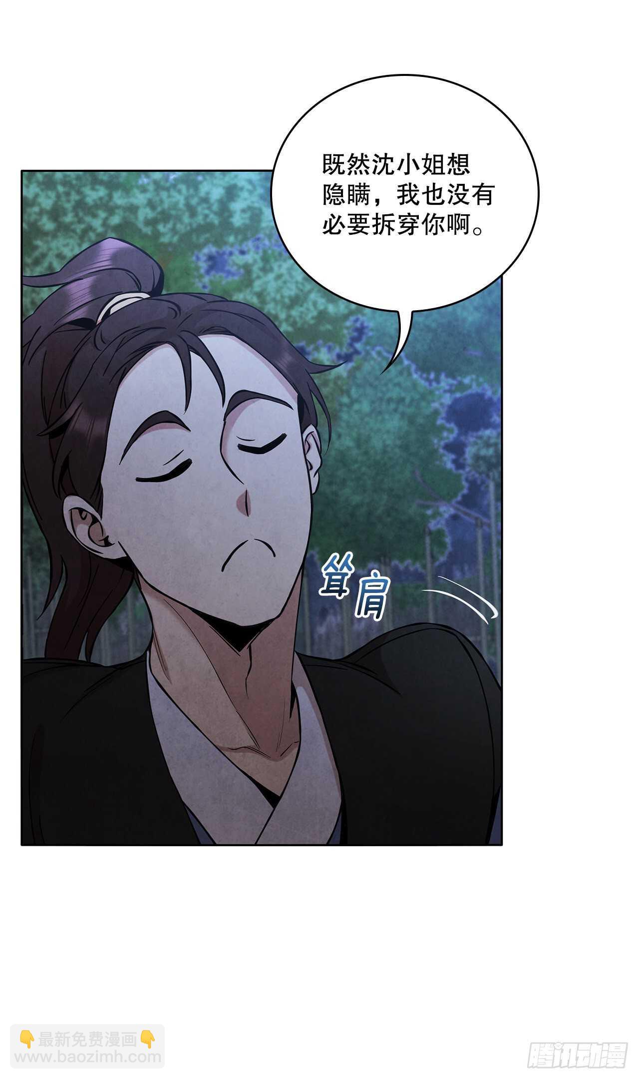 28.沈小姐返回山东(1/2)-第29话