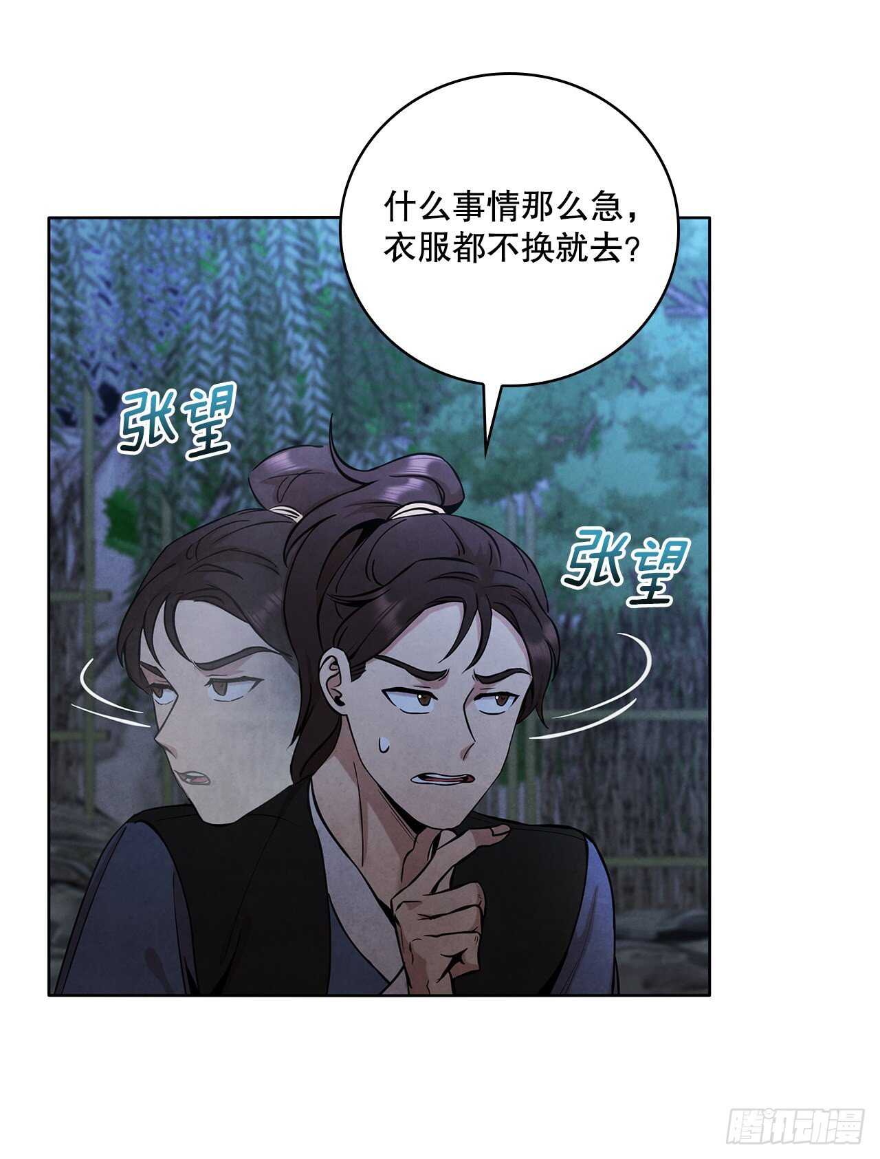 28.沈小姐返回山东(1/2)-第29话