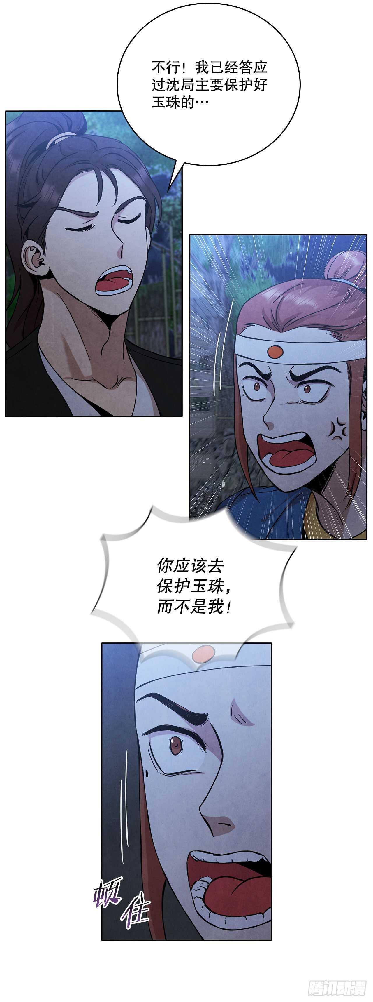 28.沈小姐返回山东(1/2)-第29话