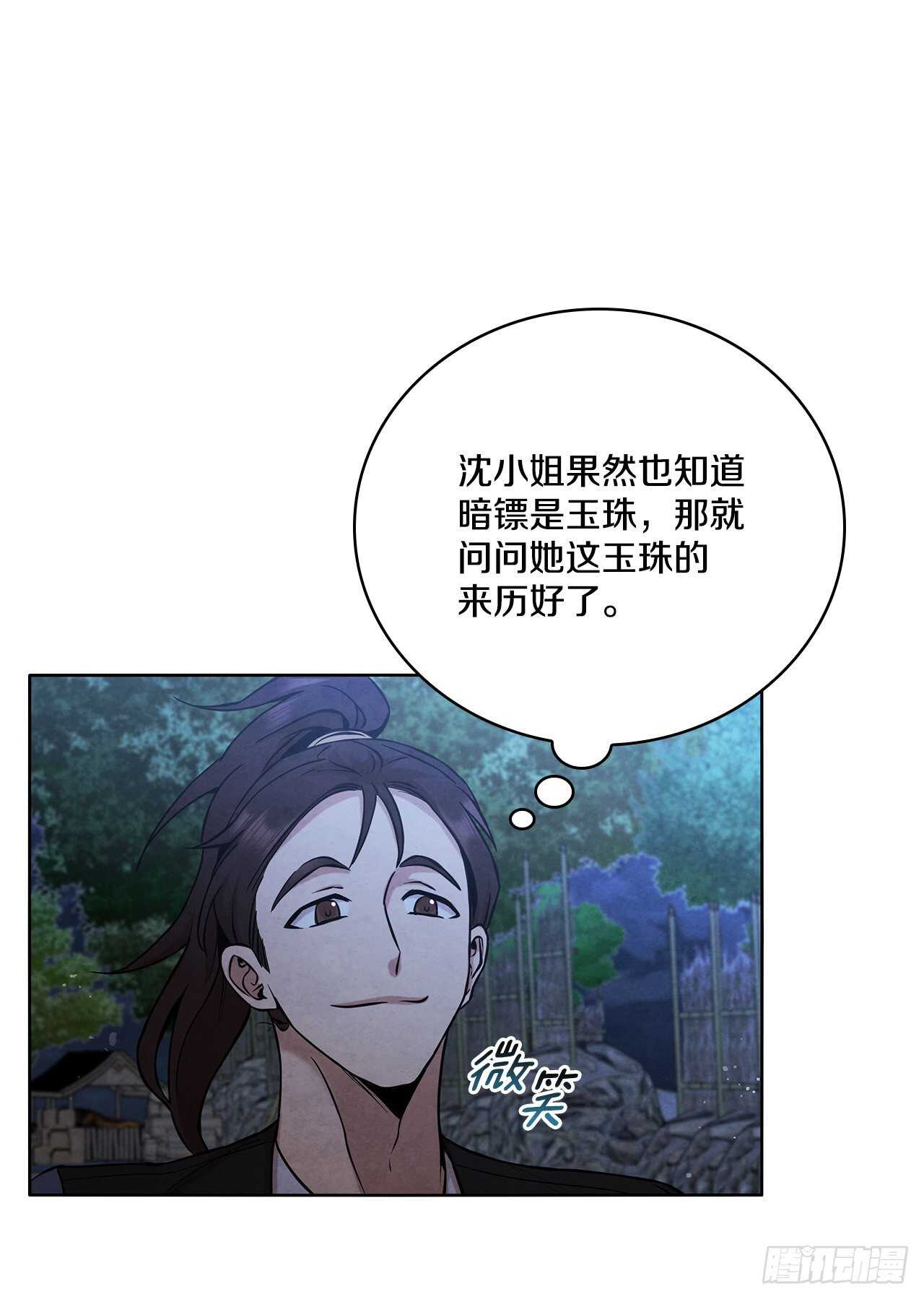 28.沈小姐返回山东(1/2)-第29话