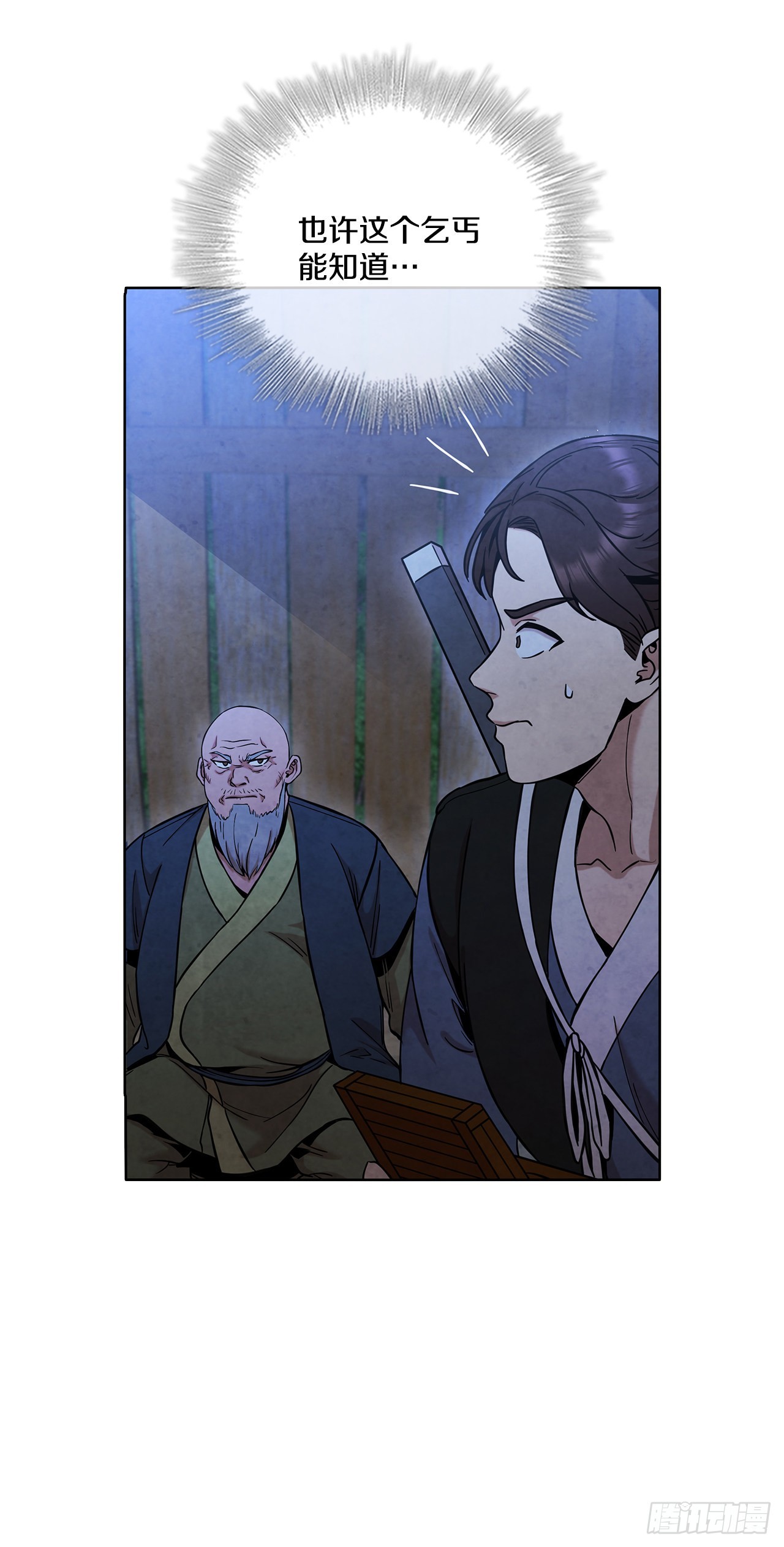 30.老乞丐的朋友(1/2)-第31话