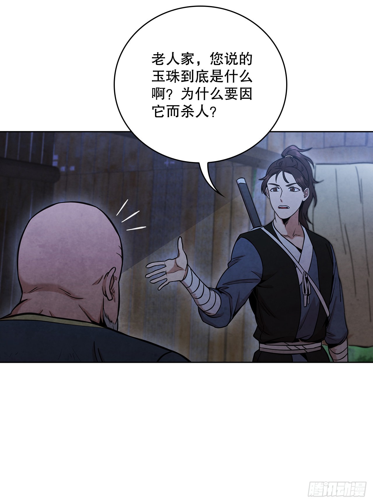 30.老乞丐的朋友(1/2)-第31话