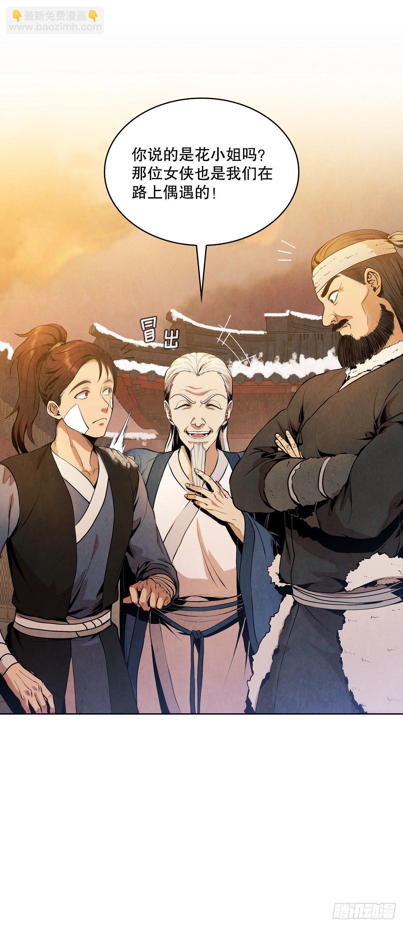 4.花小姐(1/2)-第5话