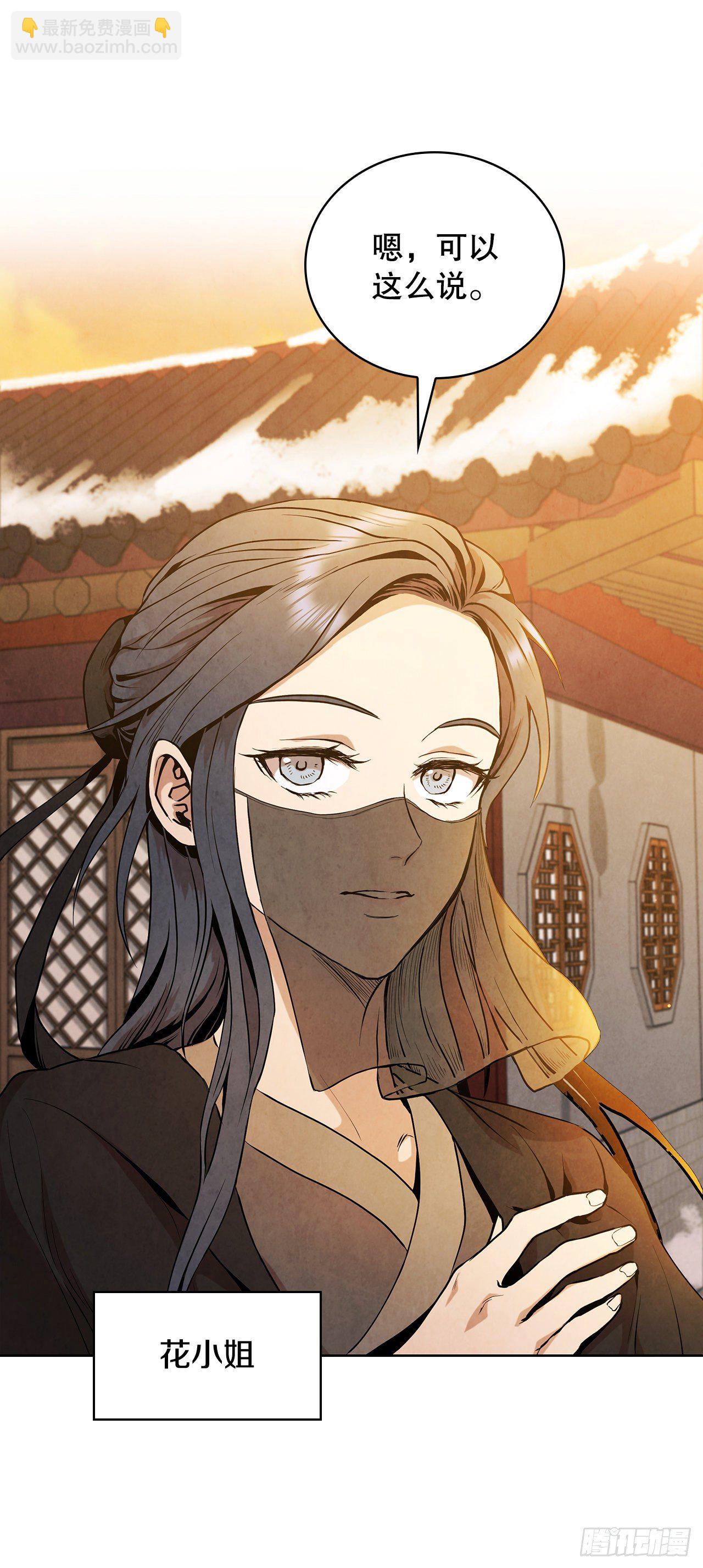 4.花小姐(1/2)-第5话