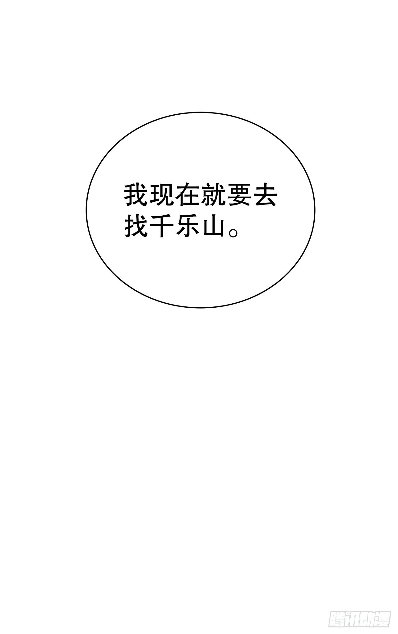 52.真假千乐山(1/2)-第53话