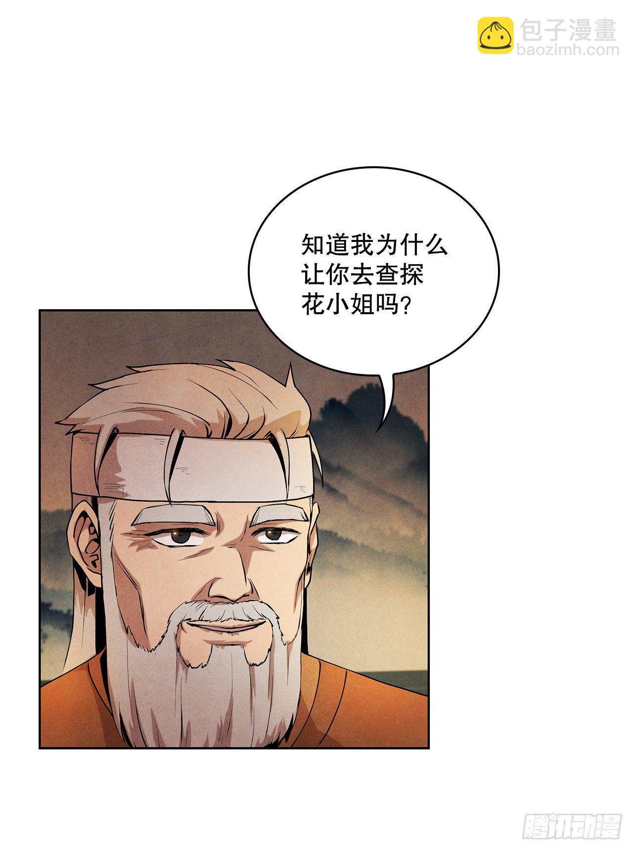 6.各自的目的(1/2)-第7话