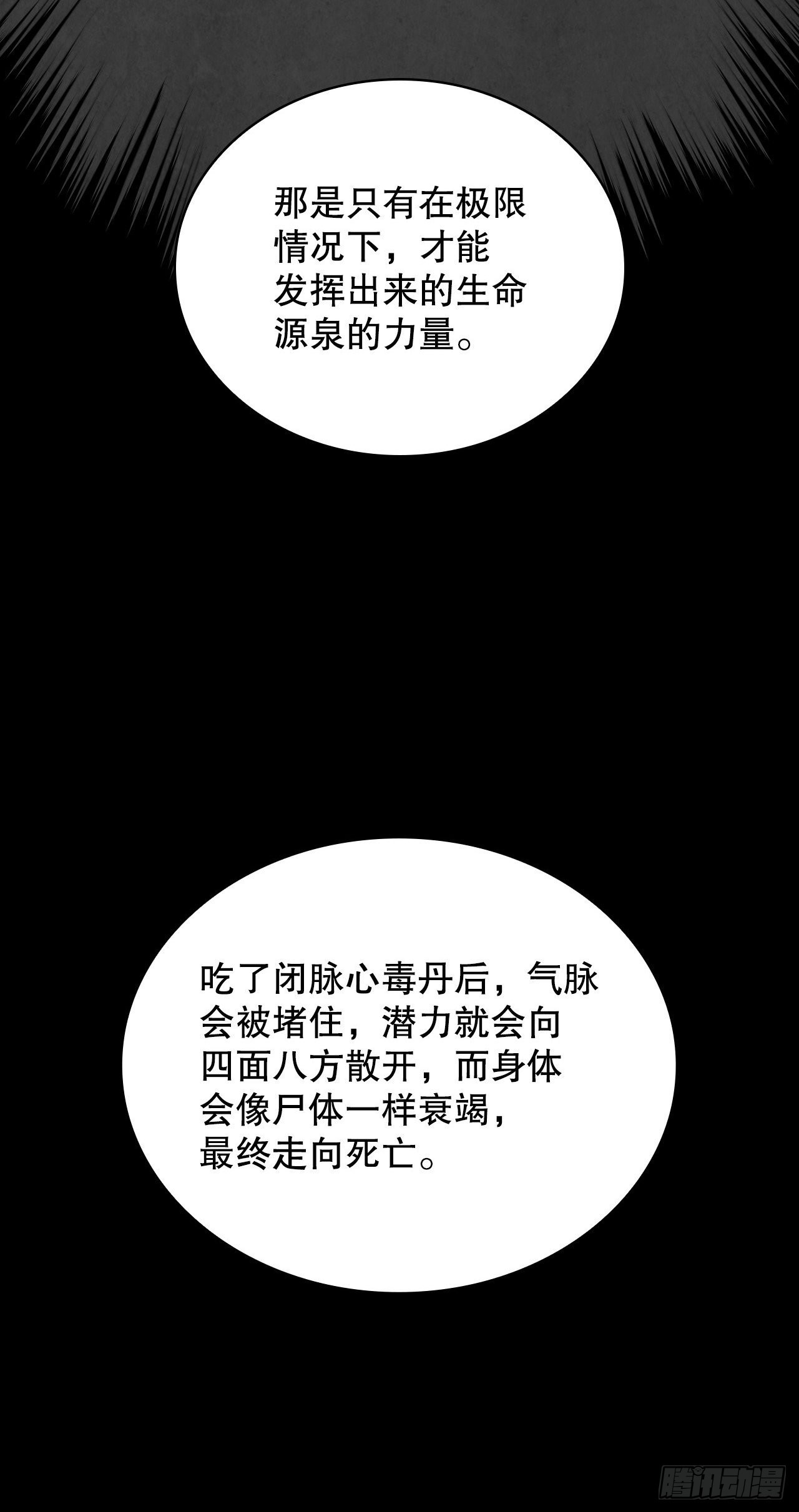 60.毒药激活潜力(1/2)-第61话