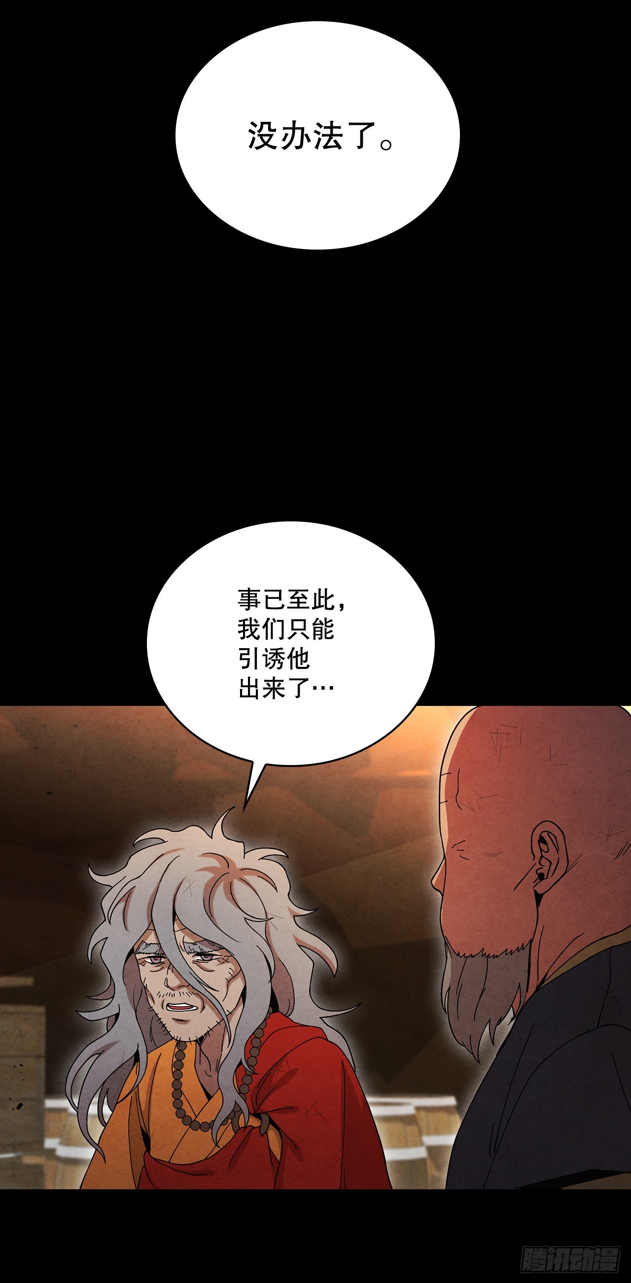 62.保护恶人(1/2)-第63话