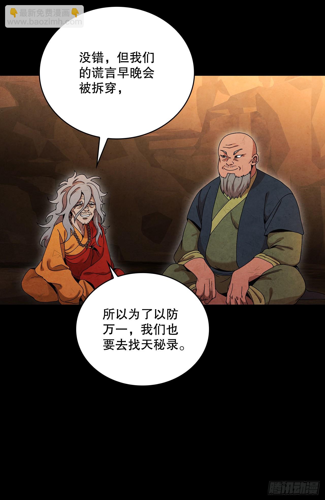 62.保护恶人(1/2)-第63话