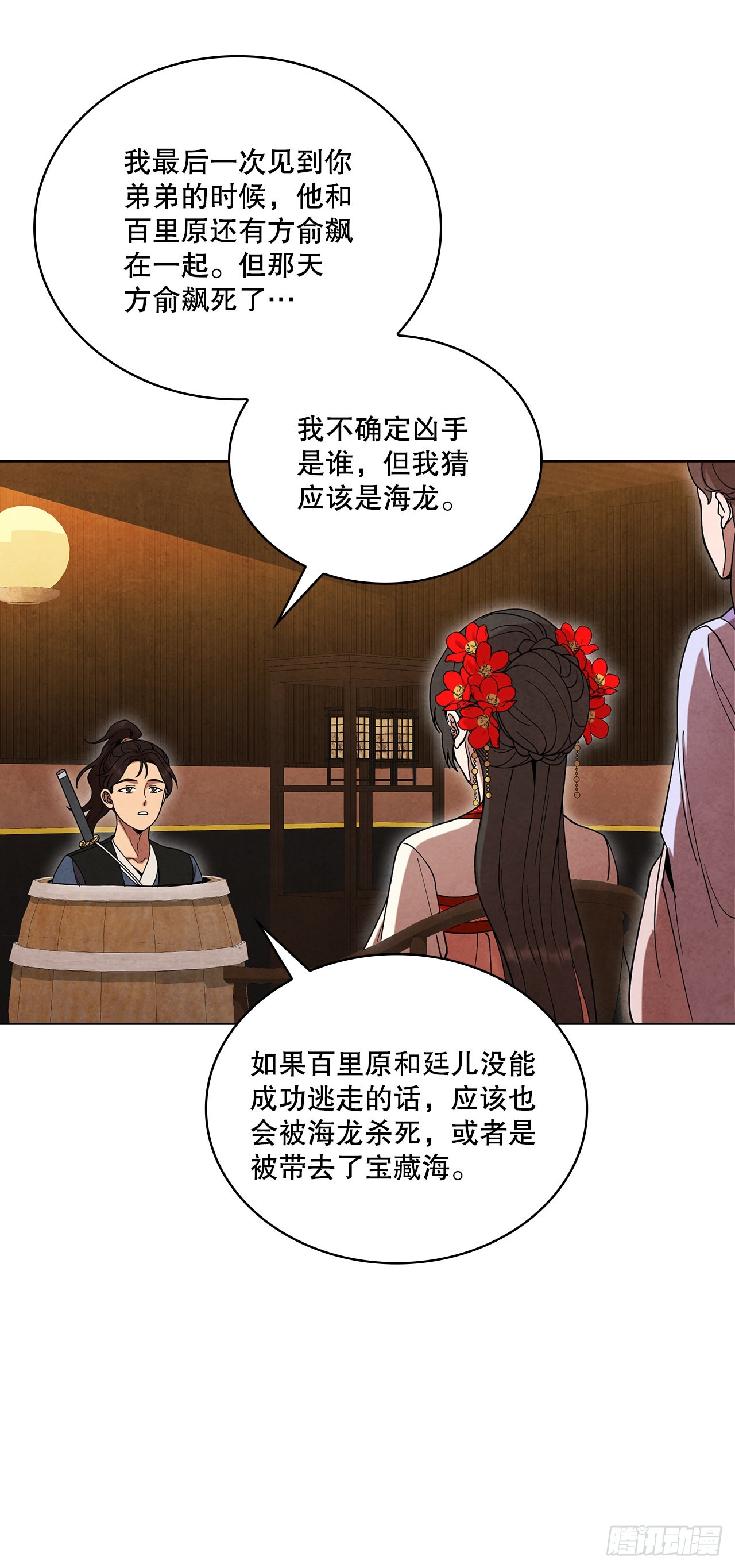 68.廷儿的身世(1/2)-第69话