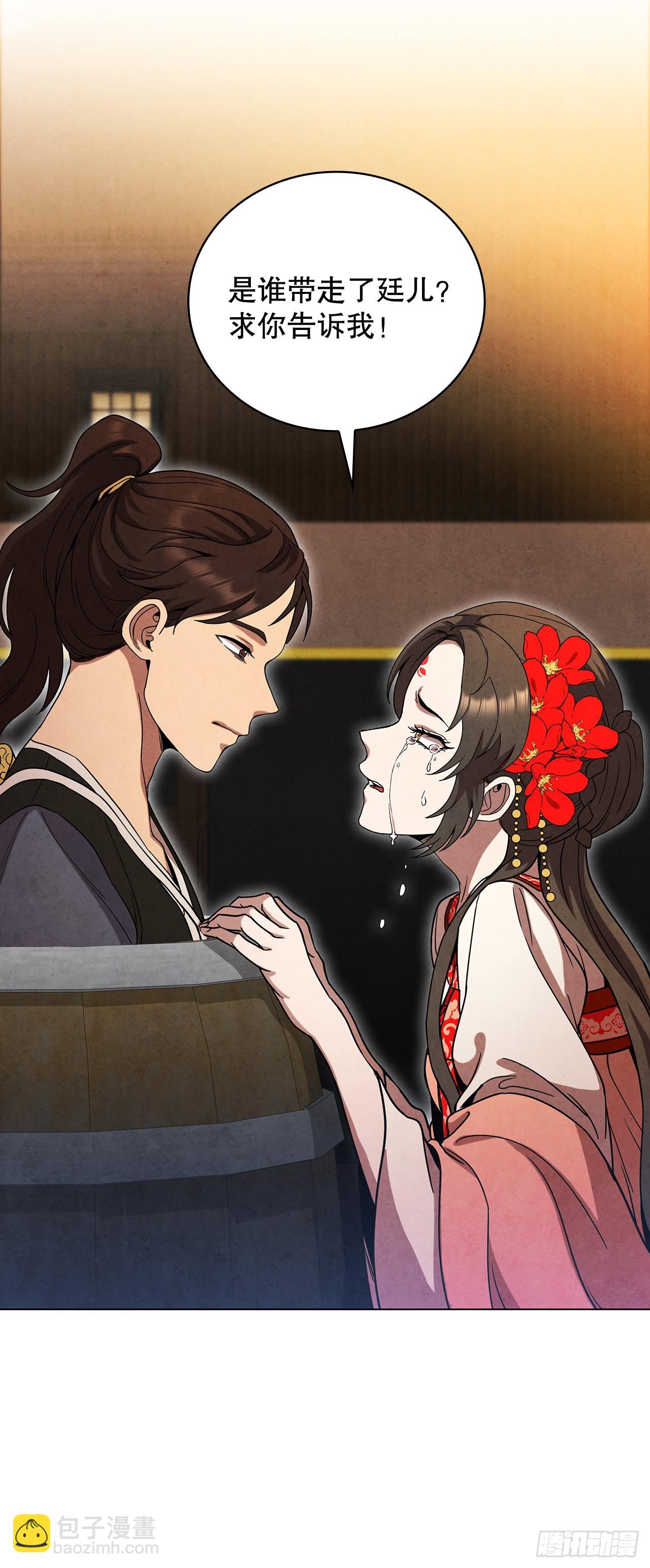 68.廷儿的身世(1/2)-第69话