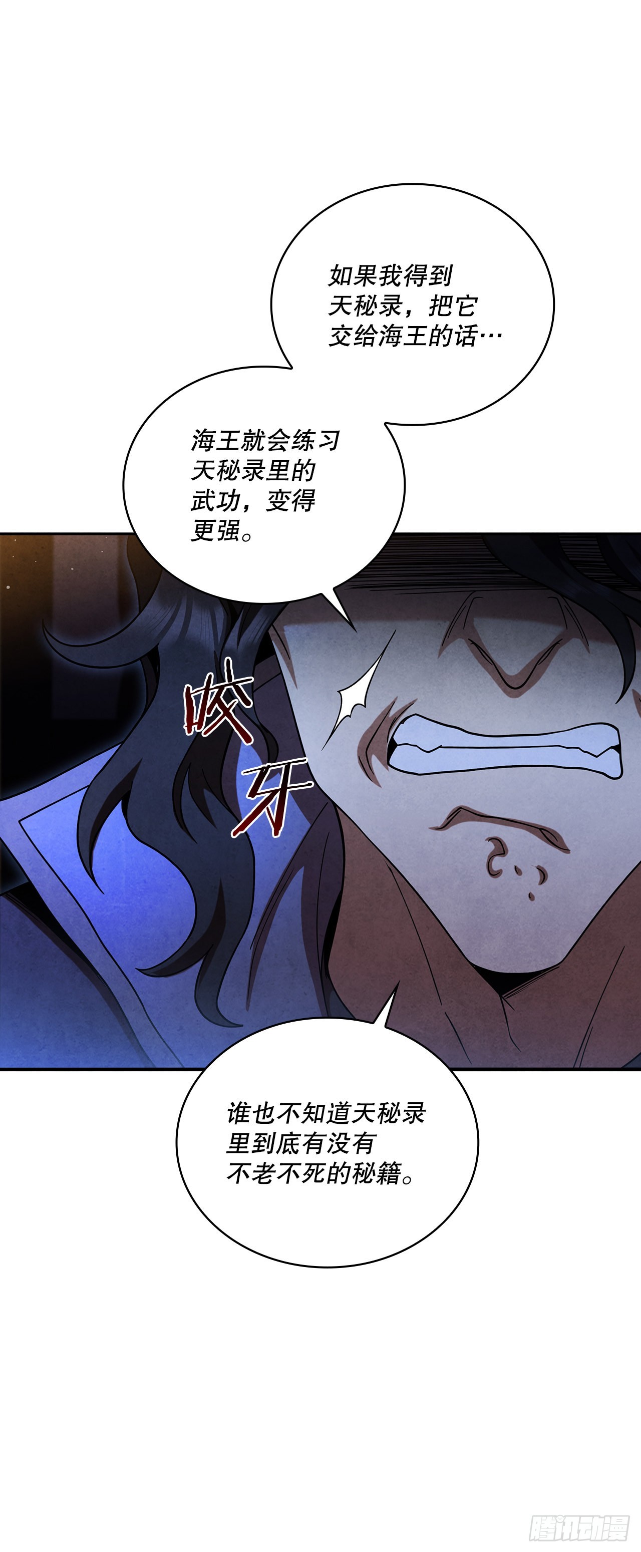 78.对战苏海龙(1/2)-第79话