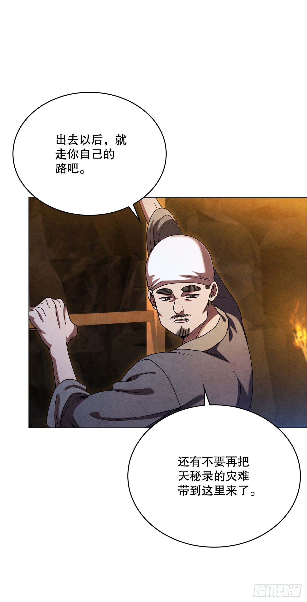 86.报仇(1/2)-第87话