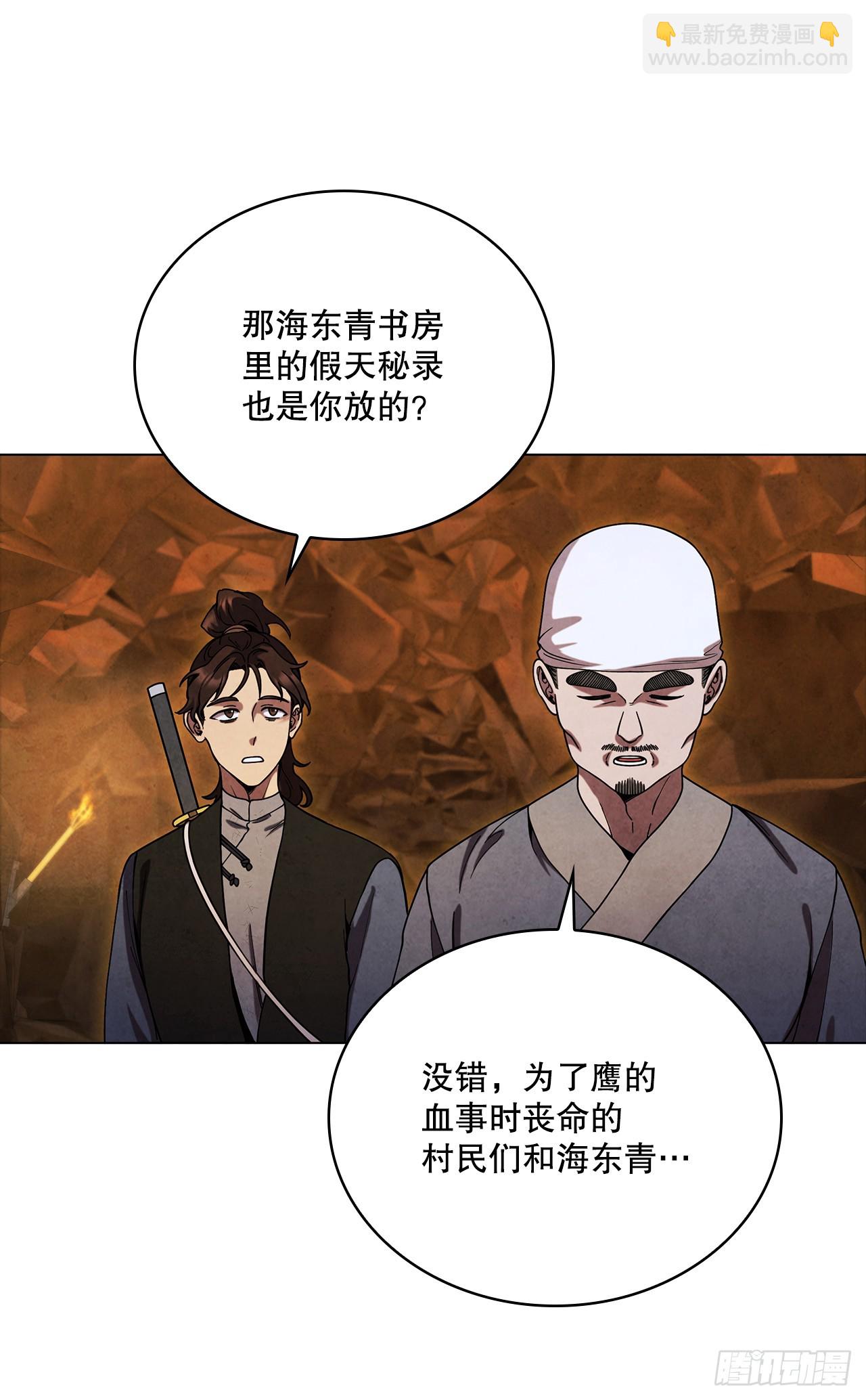 86.报仇(1/2)-第87话