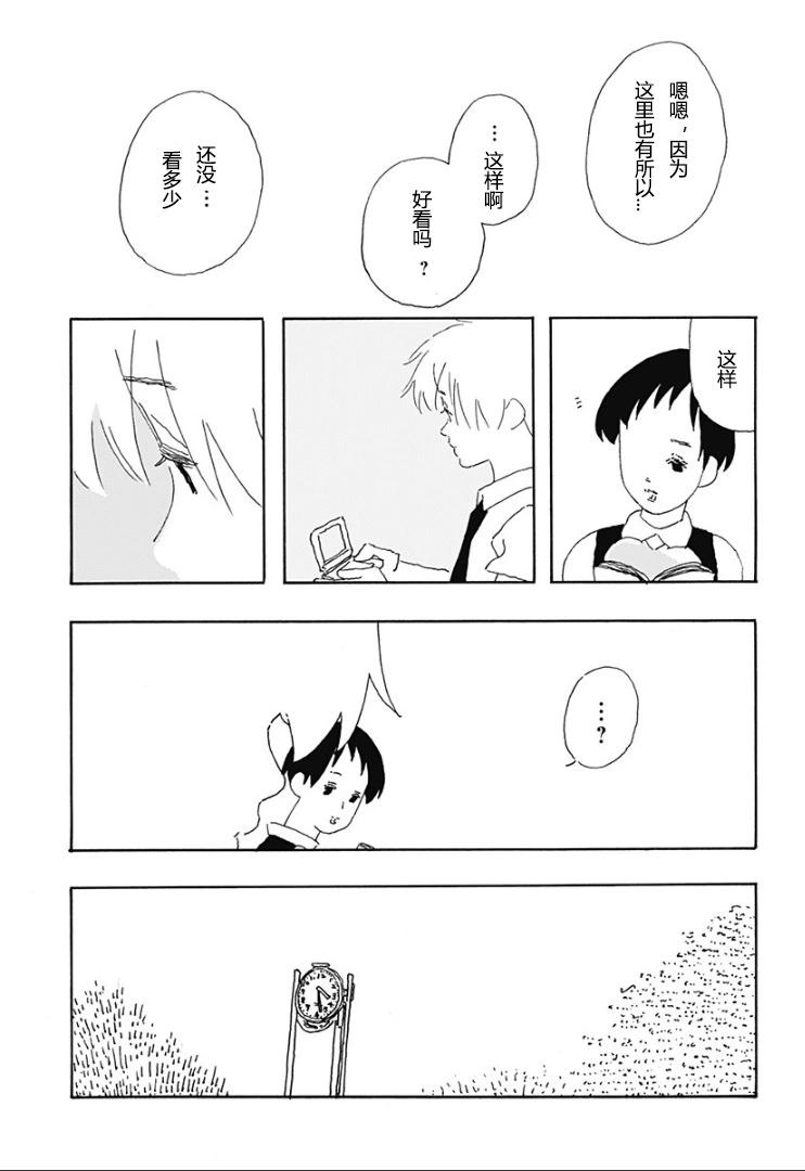 大暑 - 第03話 - 6