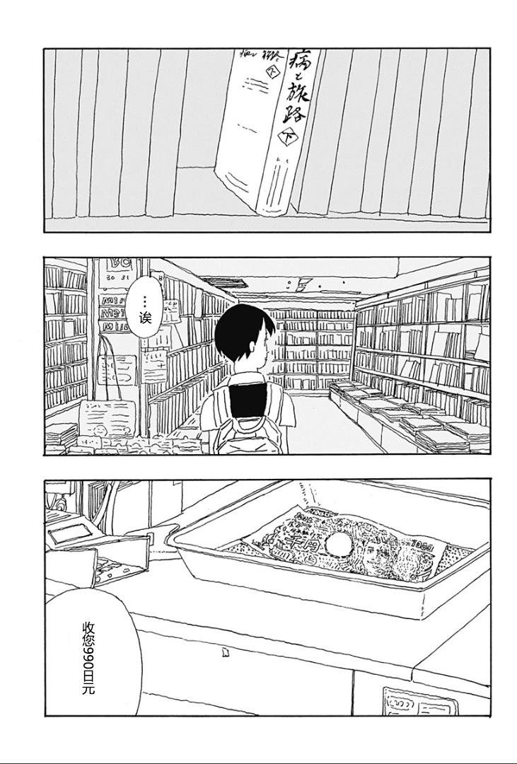 大暑 - 第03話 - 6