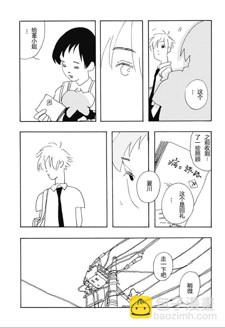 大暑 - 第03話 - 2