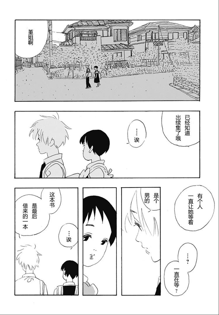 大暑 - 第03話 - 3
