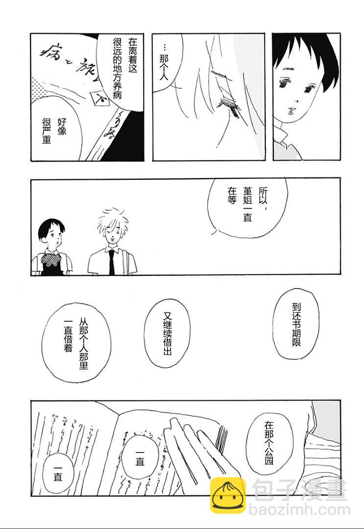 大暑 - 第03話 - 4