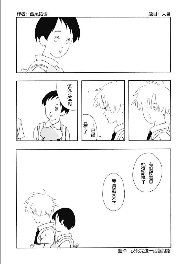 大暑 - 第03話 - 6
