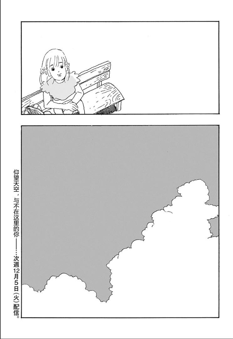 大暑 - 第03話 - 4