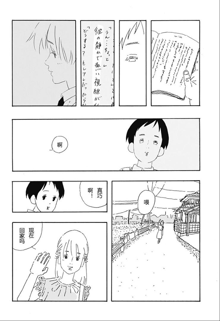 大暑 - 第03話 - 3