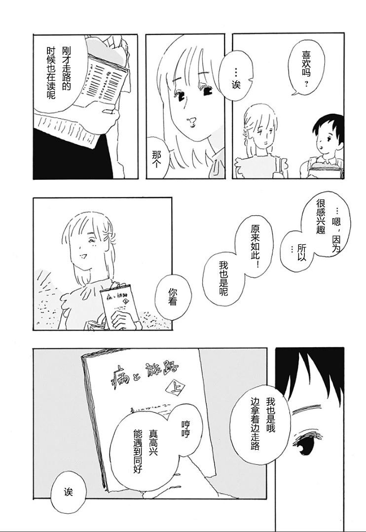 大暑 - 第03話 - 6