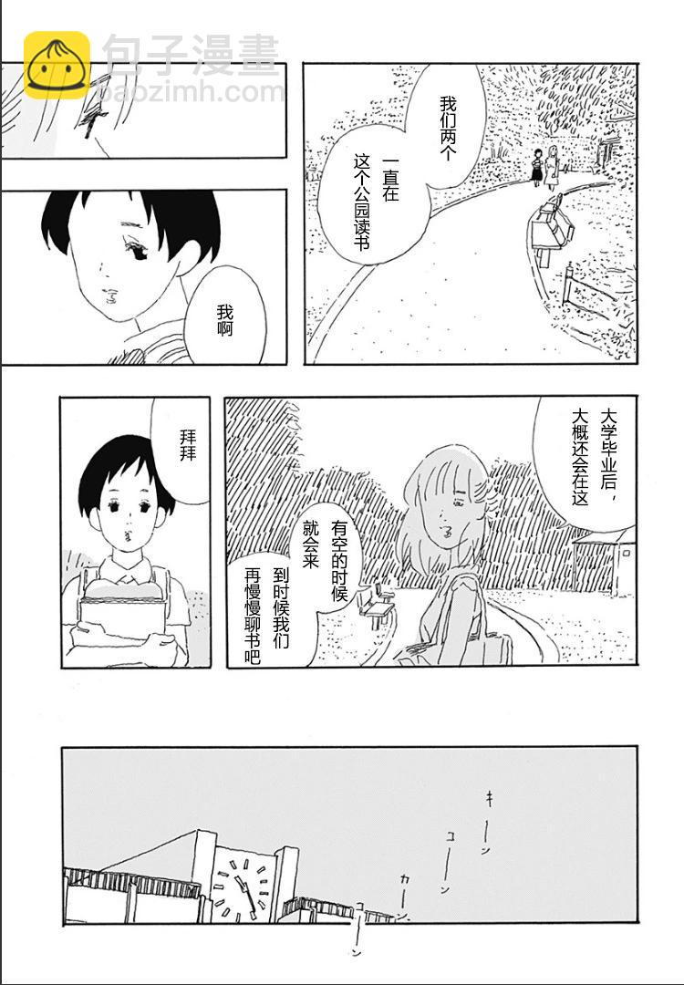 大暑 - 第03話 - 2