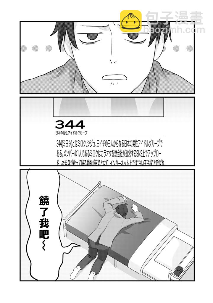 大叔（36歲）變成偶像的事 - 27話 - 4