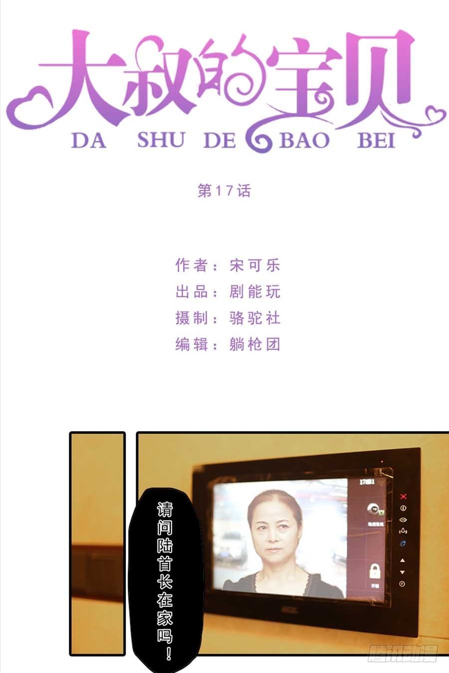 大叔的寶貝 - 第17話 - 1