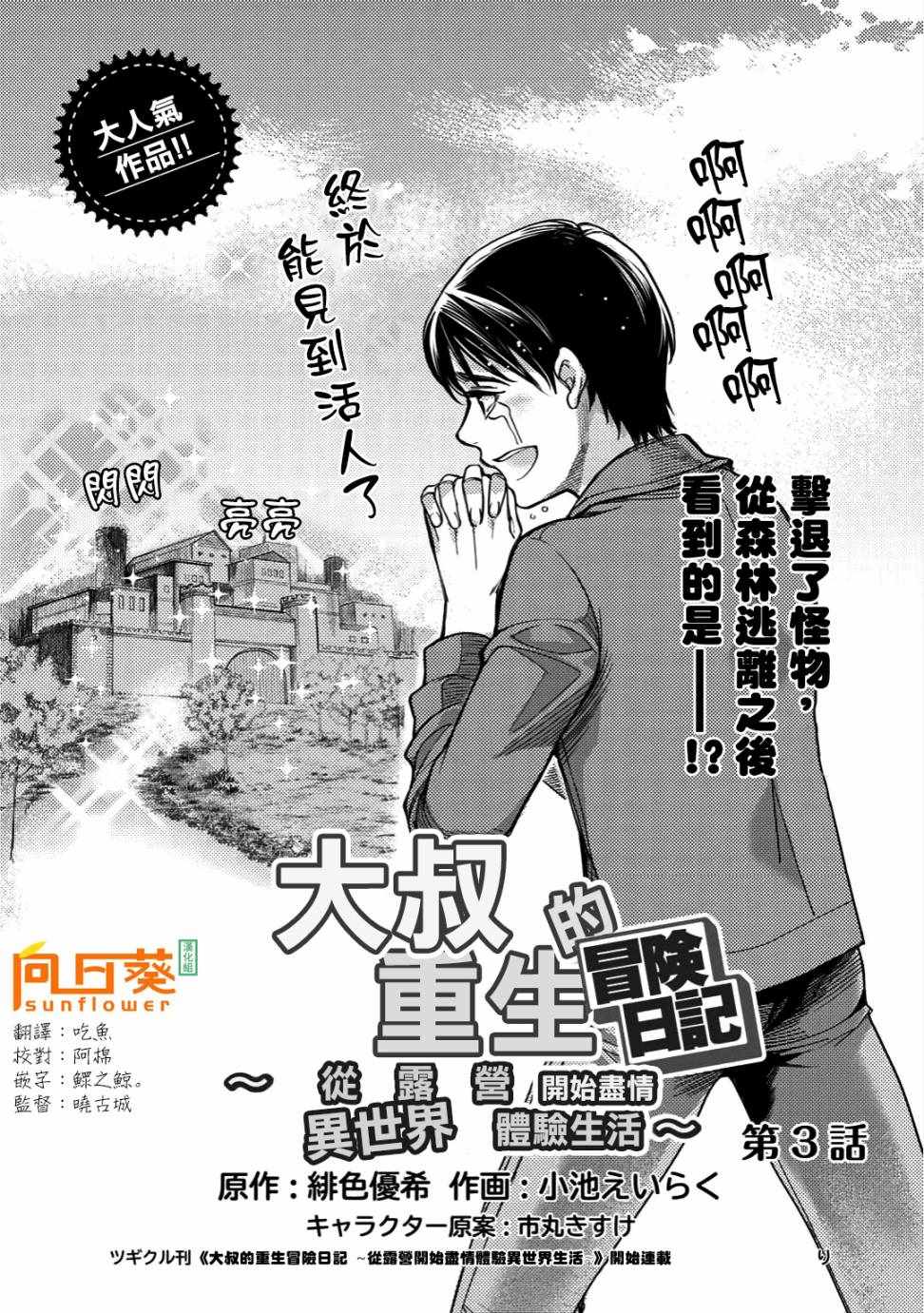 大叔的重生冒險日記~從露營開始盡情體驗異世界生活~ - 第3話 - 1