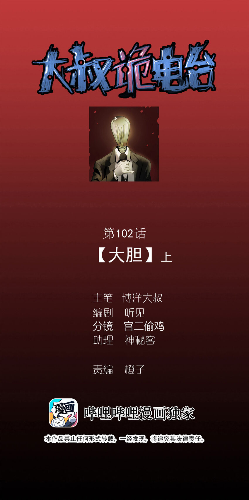 102 大胆（上）(1/2)-第105话