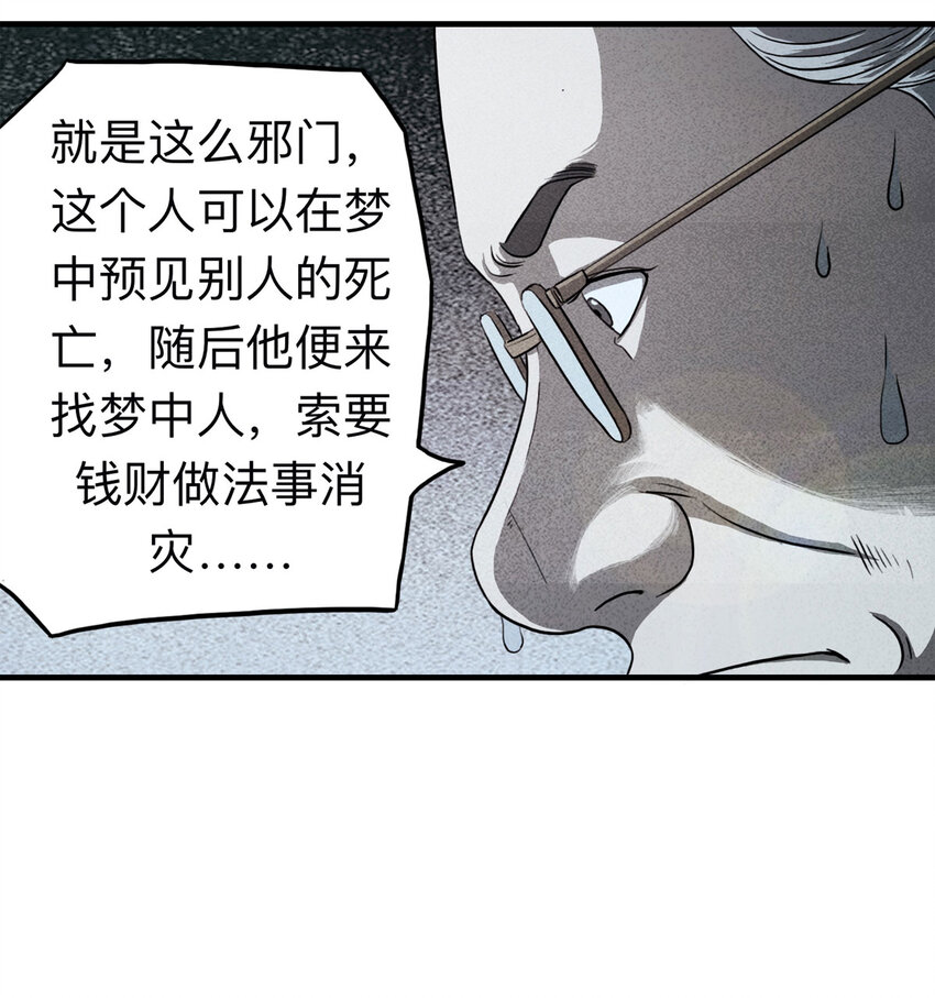 110 死亡预言（上）-第113话