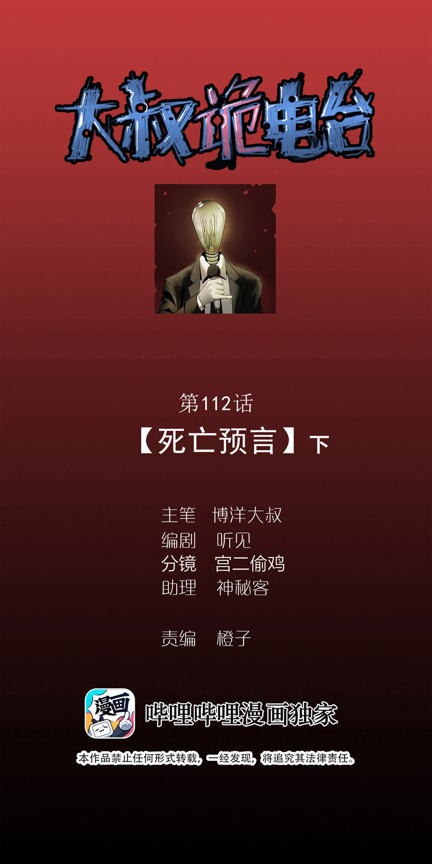 112 死亡预言（下）-第115话