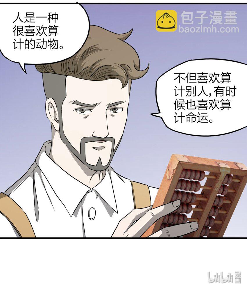 112 死亡预言（下）-第115话