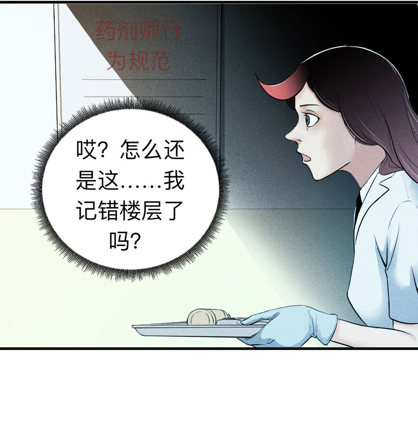 大叔詭電臺 - 114 藥劑師（中）(1/2) - 4