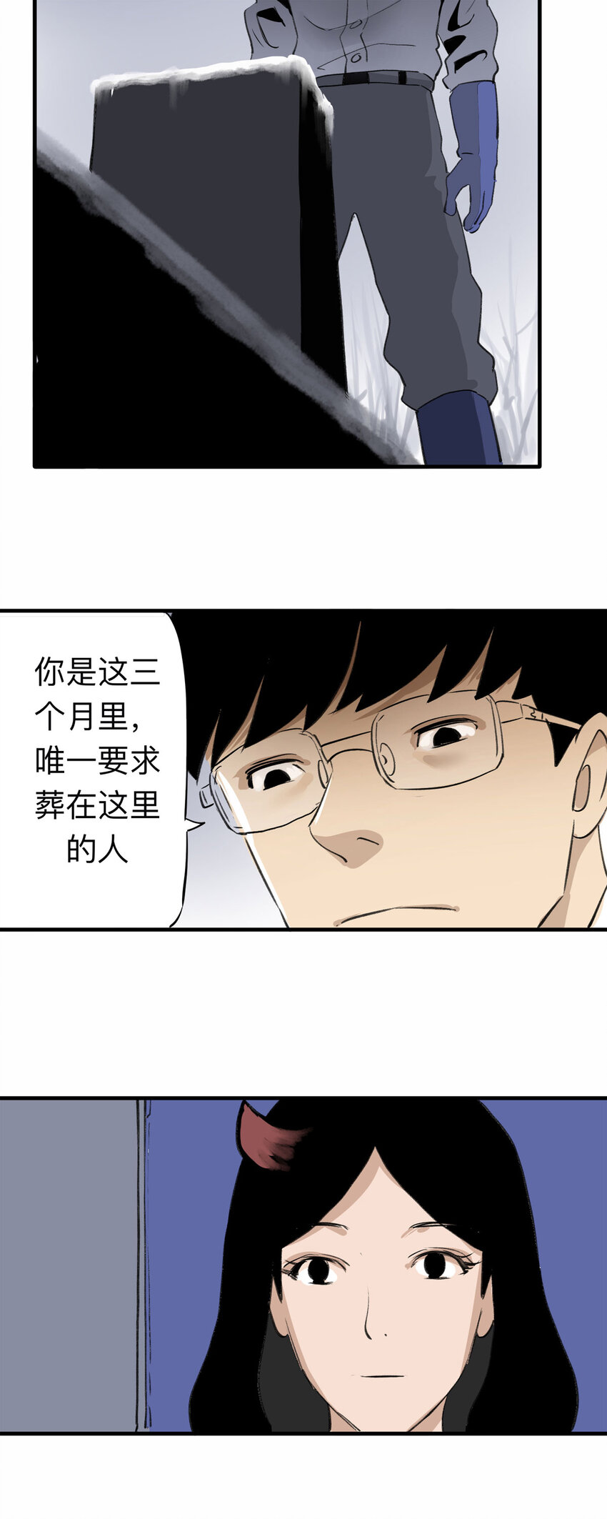 134 守墓人（下）-第139话