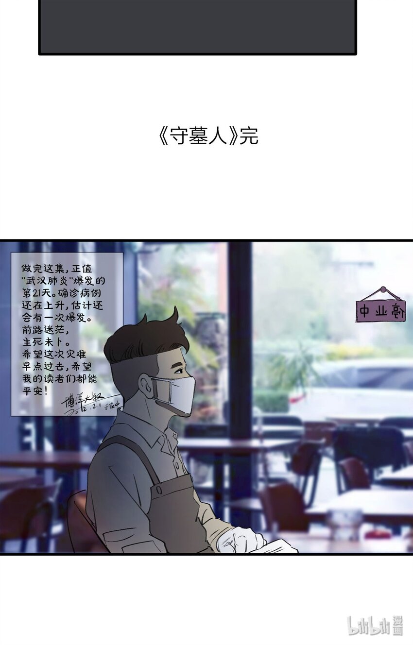 134 守墓人（下）-第139话