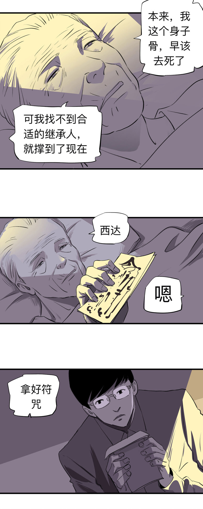 134 守墓人（下）-第139话