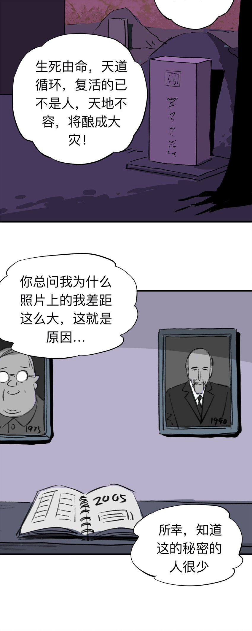 134 守墓人（下）-第139话