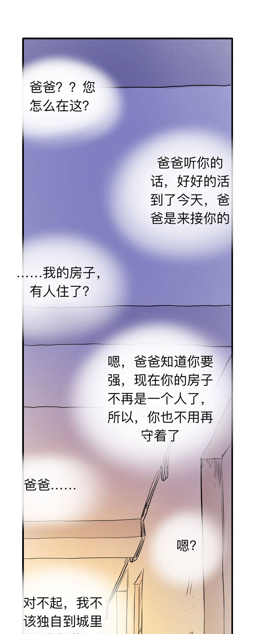 146 家（下）-第151话