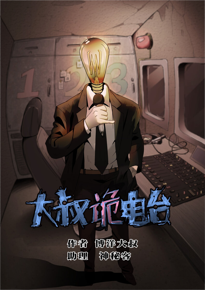 002 杀人公寓-第3话