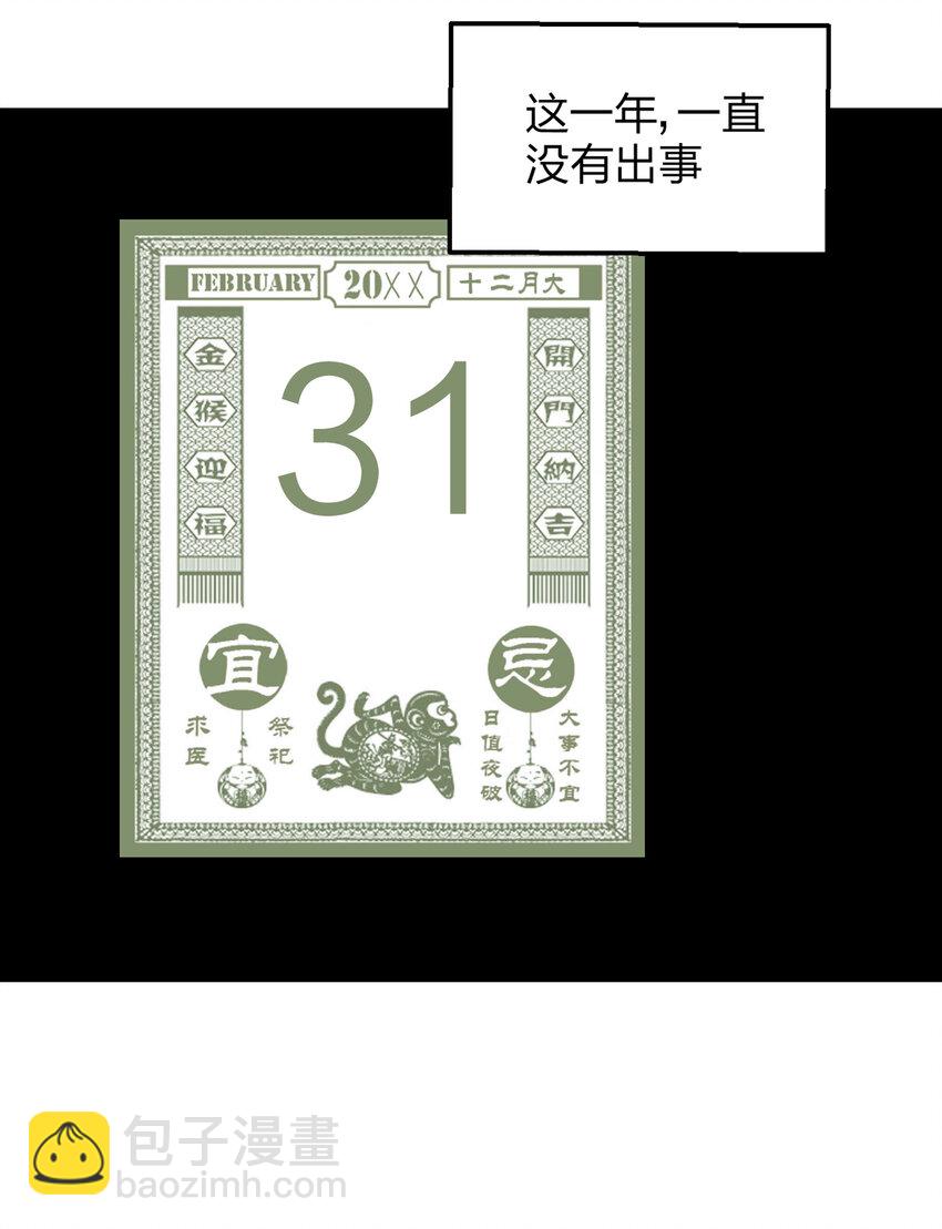 002 杀人公寓-第3话