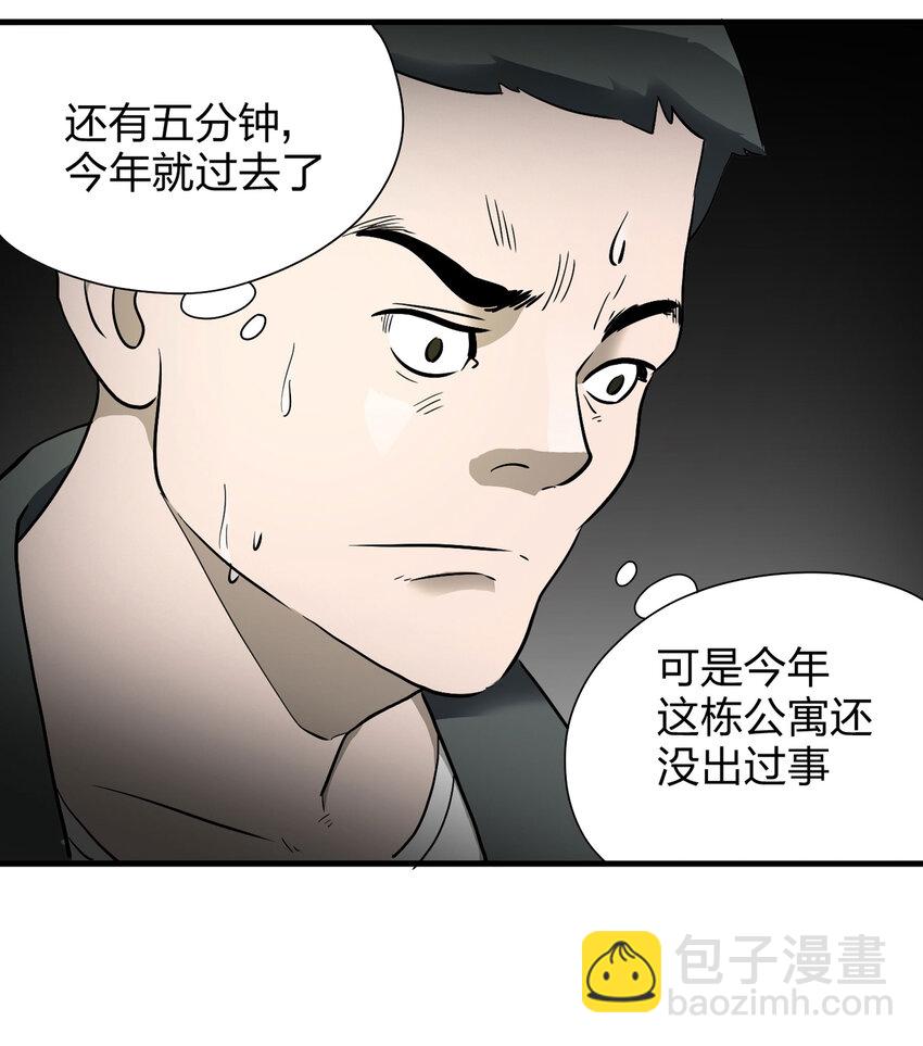 002 杀人公寓-第3话