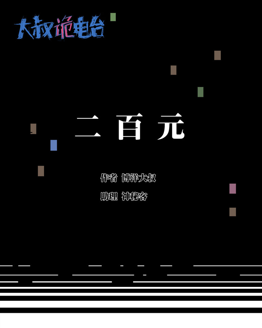 020 二百元-第21话