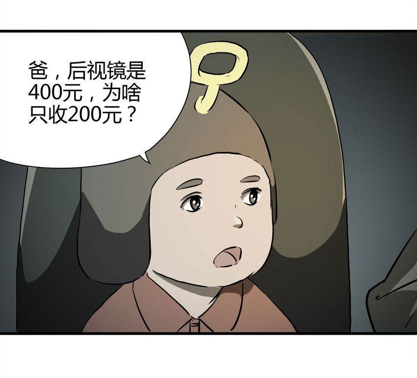 020 二百元-第21话