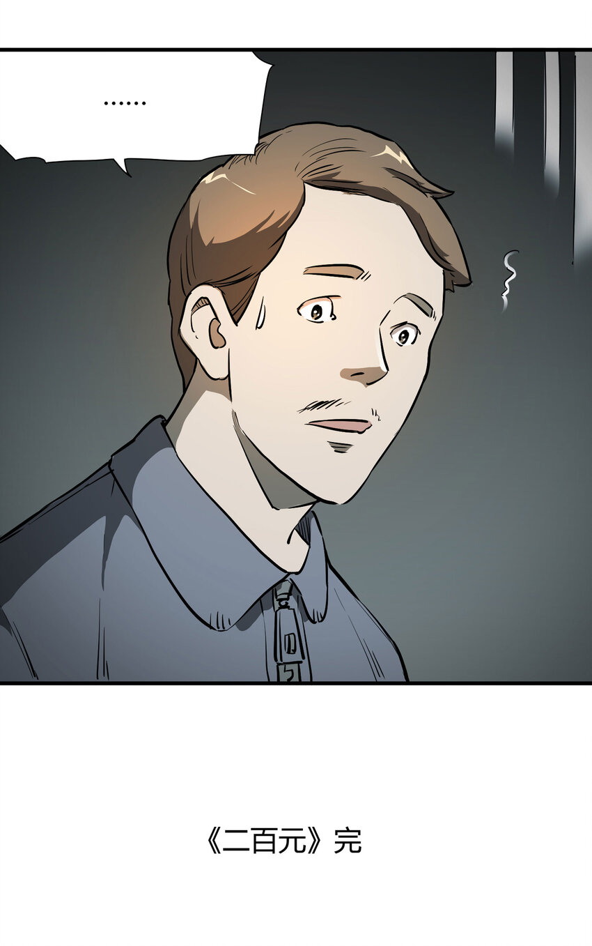 020 二百元-第21话